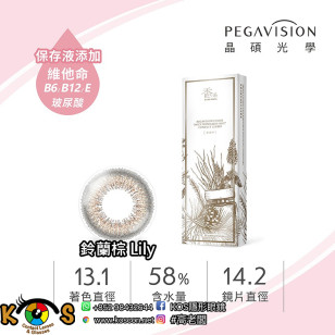 PEGAVISION 晶碩 香水系列 鈴蘭棕 Lily